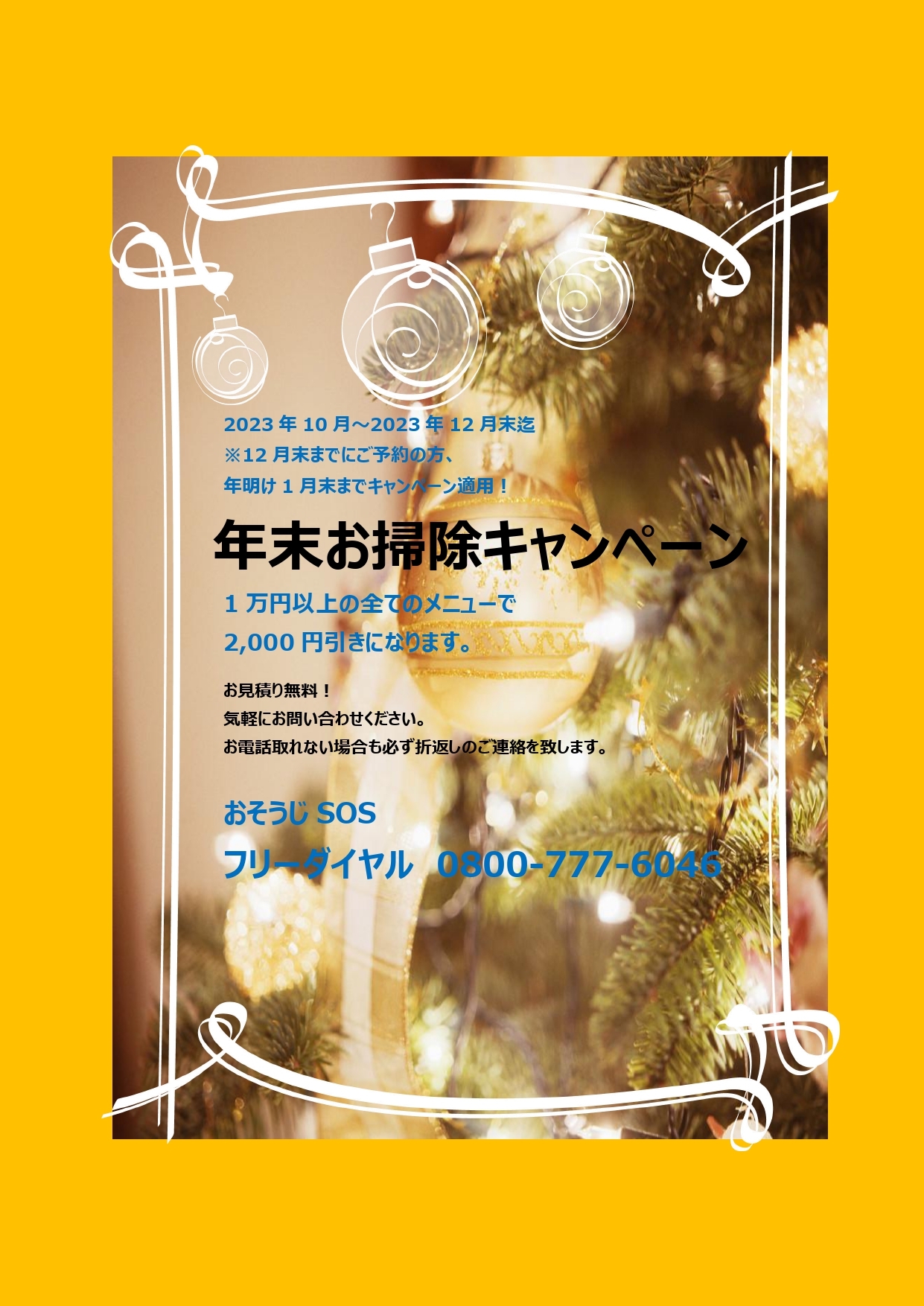 日立 エアコン 8月10日までに決めて下されば2千円引きにさせて頂きます 