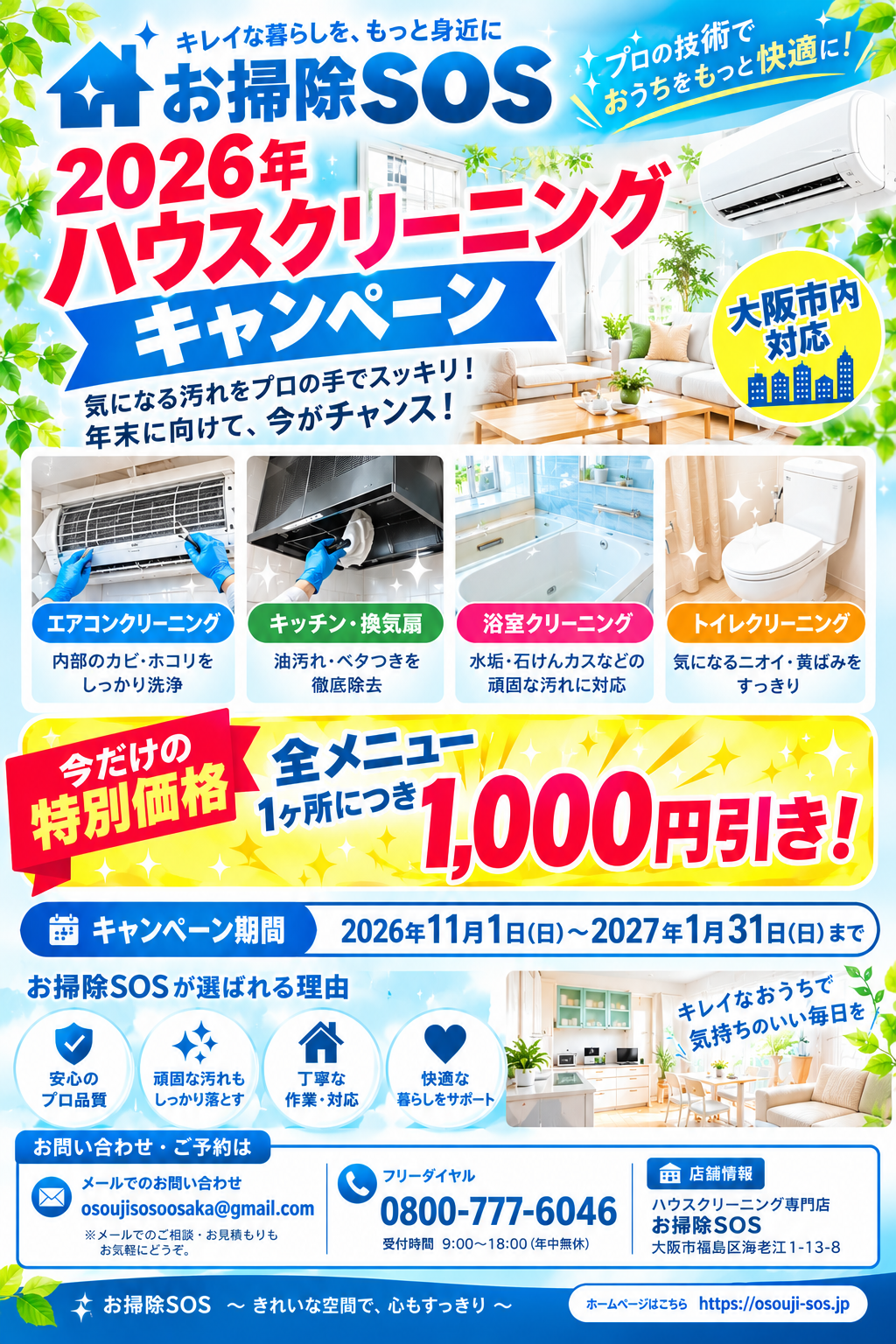 2026年年末キャンペーンチラシ